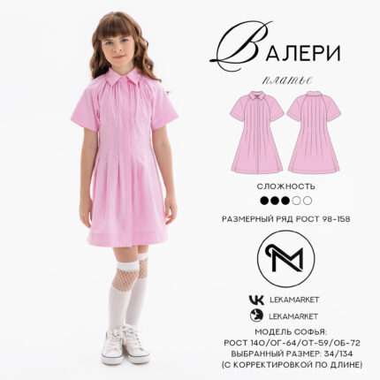 Платье Валери