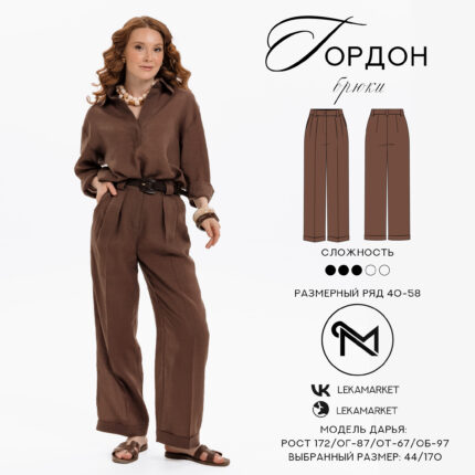 Брюки Гордон
