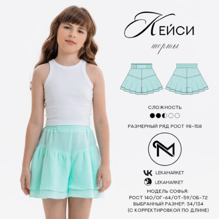 Шорты Кейси
