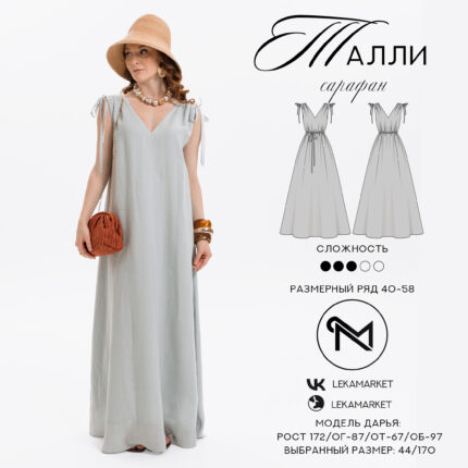 Сарафан Талли