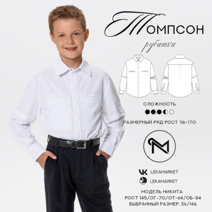 Рубашка Томпсон