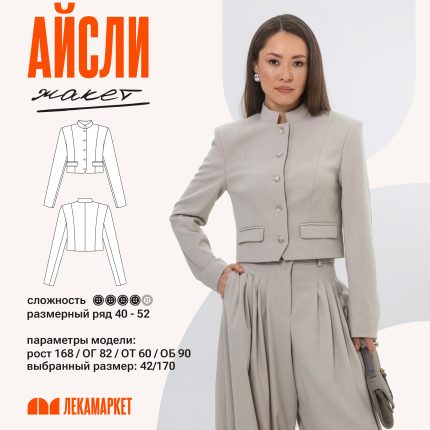 Жакет Айсли