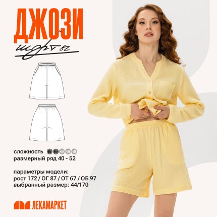 Шорты Джози