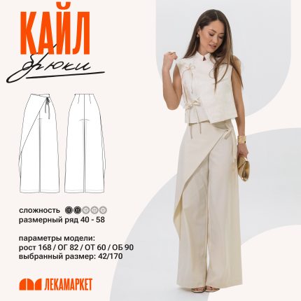 Брюки Кайл