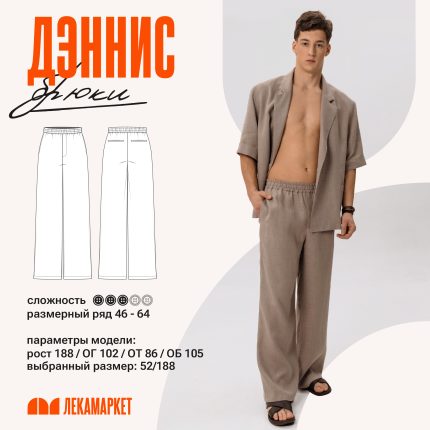 Брюки Дэннис