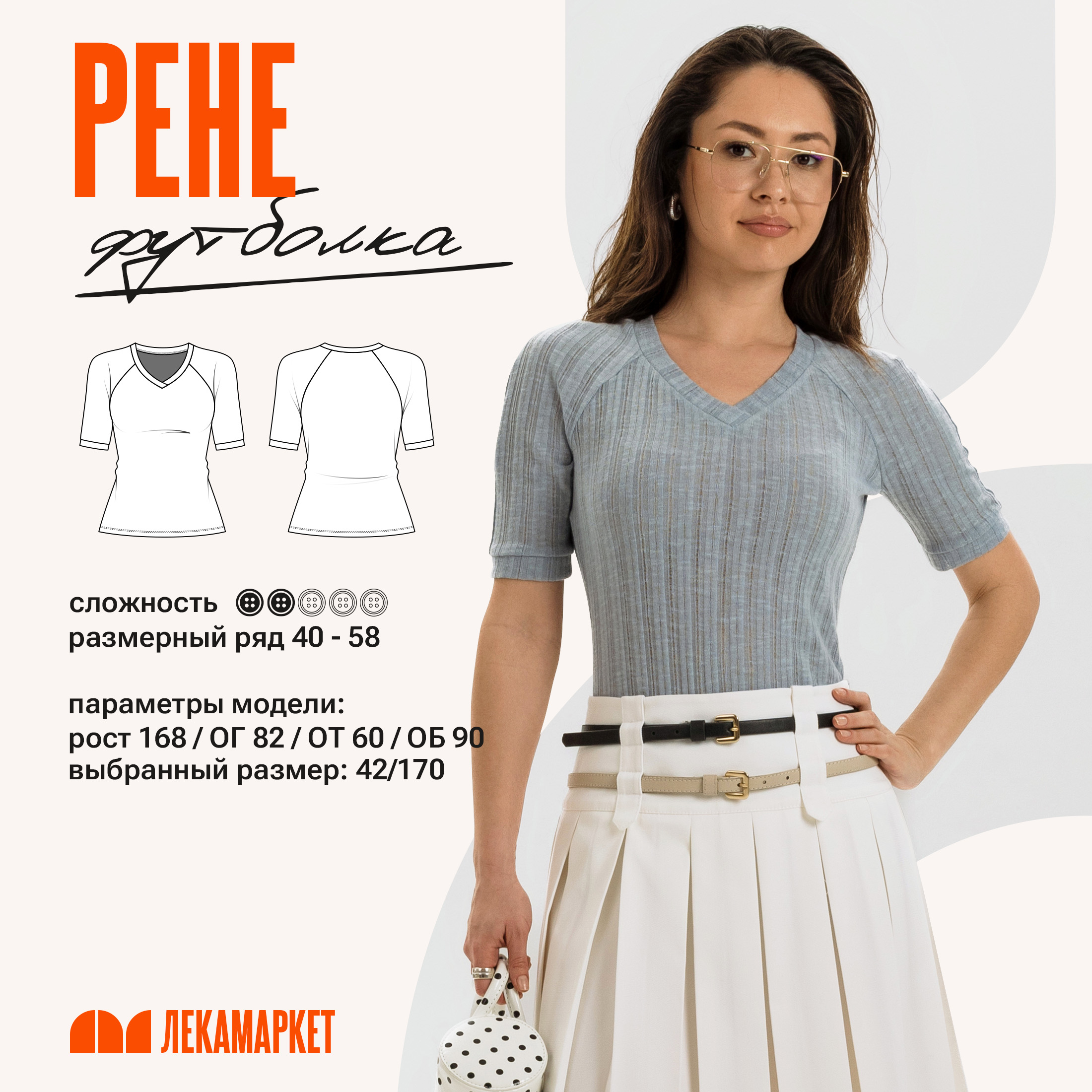 1-Рене