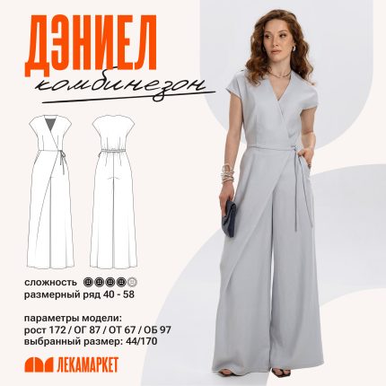 Комбинезон Дэниел