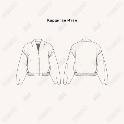 Кардиган Итан