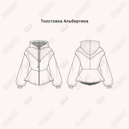 Толстовка Альбертина