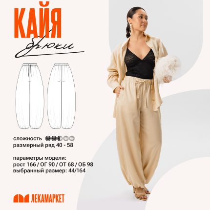 Брюки Кайя